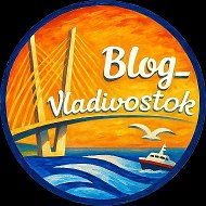 «Блог Владивосток»