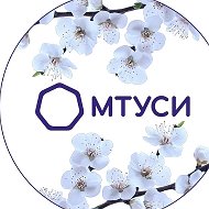 МТУСИ