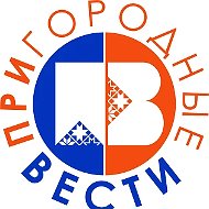 Завьялово | Пригородные вести