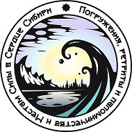 СЕРДЦЕ СИБИРИ