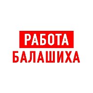 Работа в Балашихе