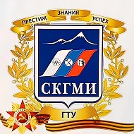 СКГМИ (ГТУ)