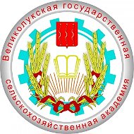 Великолукская ГСХА