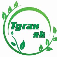 Туган як