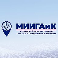 МИИГАиК