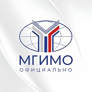 МГИМО. Официально