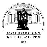 Московская консерватория имени П. И. Чайковского