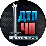 ДТП | ЧП | Белореченск | новости | сегодня