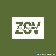 За_Родину! Z|O|V