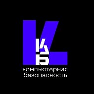 Кафедра Компьютерной безопасности ТОГУ