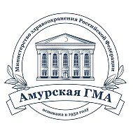 Амурская государственная медицинская академия