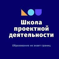 Школа проектной деятельности