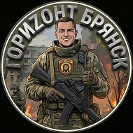 ГориZонт Брянск