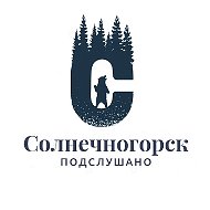 Подслушано Солнечногорск