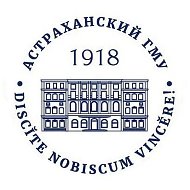 Астраханский ГМУ | АГМУ