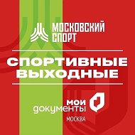 Спортивные выходные