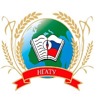 ВМЕСТЕ с НГАТУ