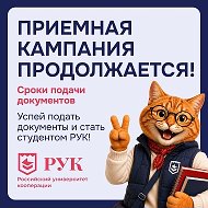 Российский Университет Кооперации