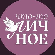 Что-то личное