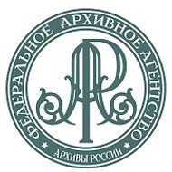 Федеральное архивное агентство (Росархив)