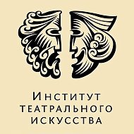 Институт театрального искусства им. П.М. Ершова