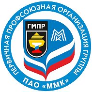 Профсоюз Группы ПАО «ММК»