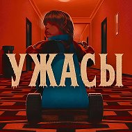 УЖАСЫ из КИНОЗАЛА | Фильмы 2026 | Ужастики 2026 | Ужасы