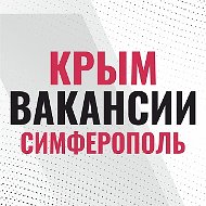 Работа в Крыму и Симферополе