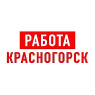 Работа в Красногорске