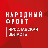 Народный фронт | Ярославская область
