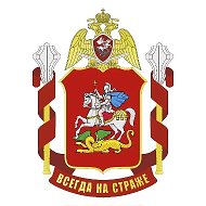 Росгвардия. Московская область