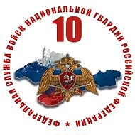 Росгвардия по Республике Крым и городу Севастополю