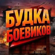 ✭Будка Боевиков✭Мужское кино 2026✭Боевики 2026✭Кино 2026