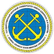 Государственный морской университет имени адмирала Ф.Ф.Ушакова