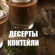 КОНДИТЕР | Десерты | Коктейли| Рецепты | Выпечка