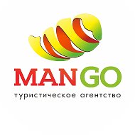 МАНГО l Горящие туры из всех городов РФ