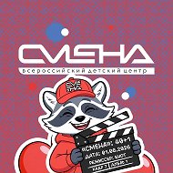 Всероссийский детский центр «Смена»