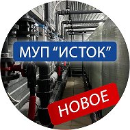 МУП "Исток"