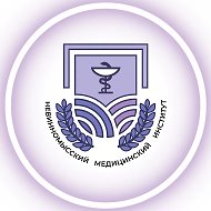 Невинномысский медицинский институт