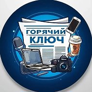 Горячий Ключ НОВОСТИ