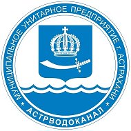 МУП г.АСТРАХАНИ  "АСТРВОДОКАНАЛ"