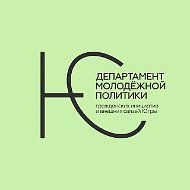 Департамент молодежной политики Югры