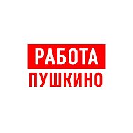 Работа в Пушкино Королев