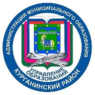 Управление образования Курганинск