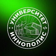 Университет Иннополис