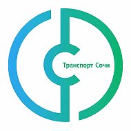Департамент транспорта и дорожного хозяйства Сочи