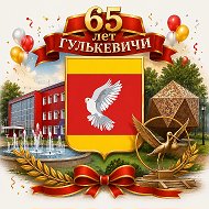 Администрация г.Гулькевичи