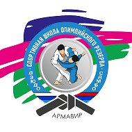 ГБУ ДО КК «СШОР по самбо и дзюдо»
