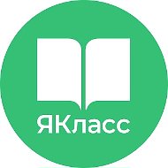 ЯКласс