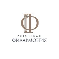 Рязанская филармония